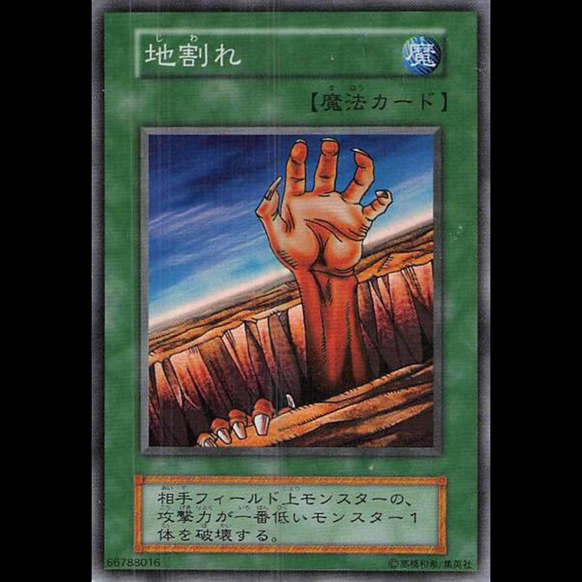 遊戯王 地割れ スーパーレア - 遊戯王