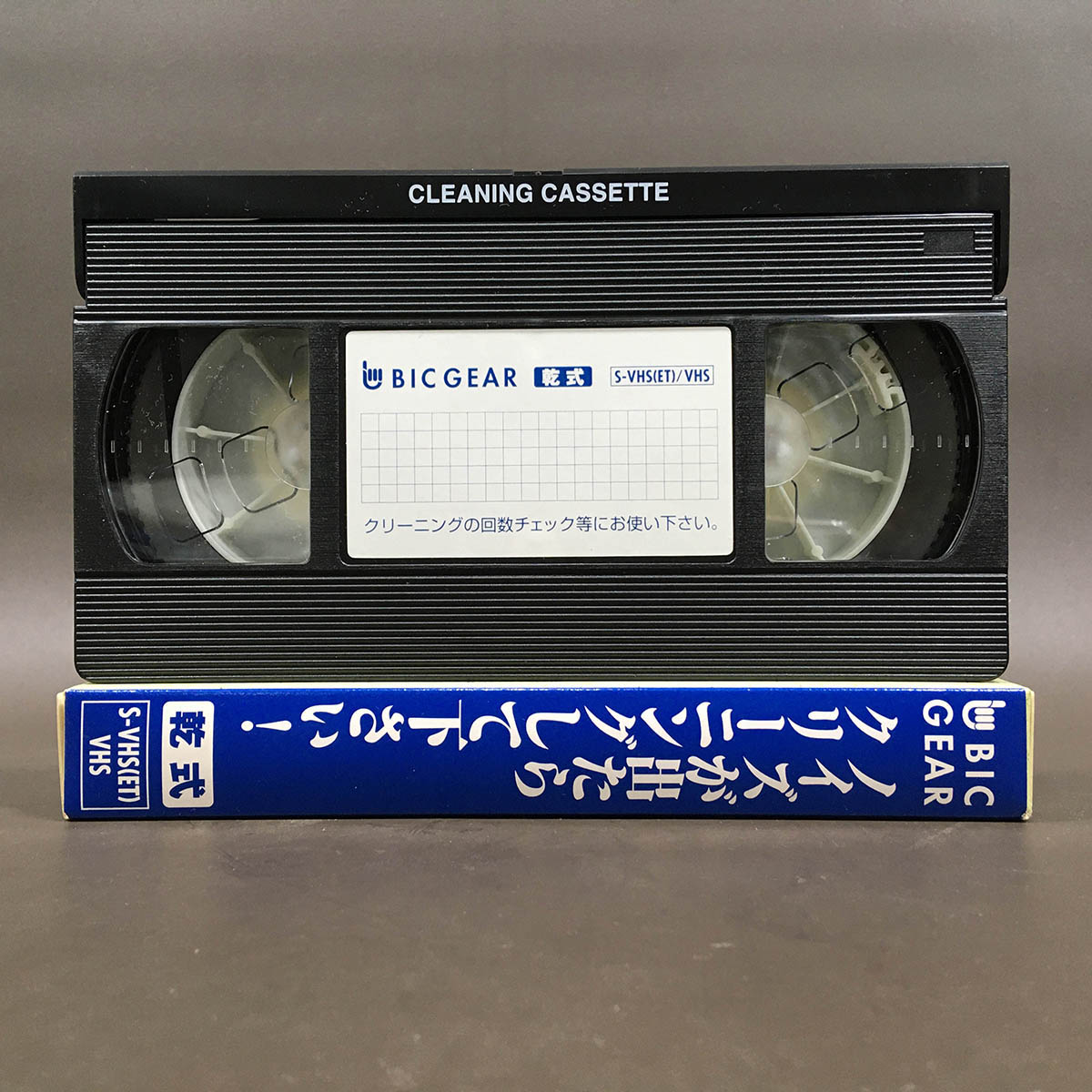 買取 Bicgear Bvc 2k Vhs ビデオクリーナー Kurominet Kaitori