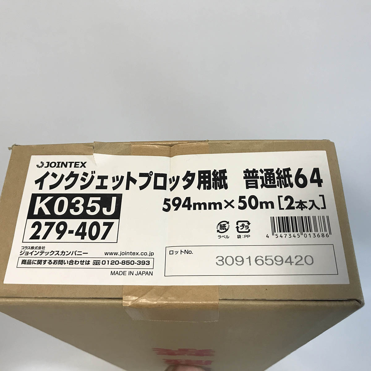 グランドセール 桜井 A3ロール 297mm×50m インクジェット用再生紙70白