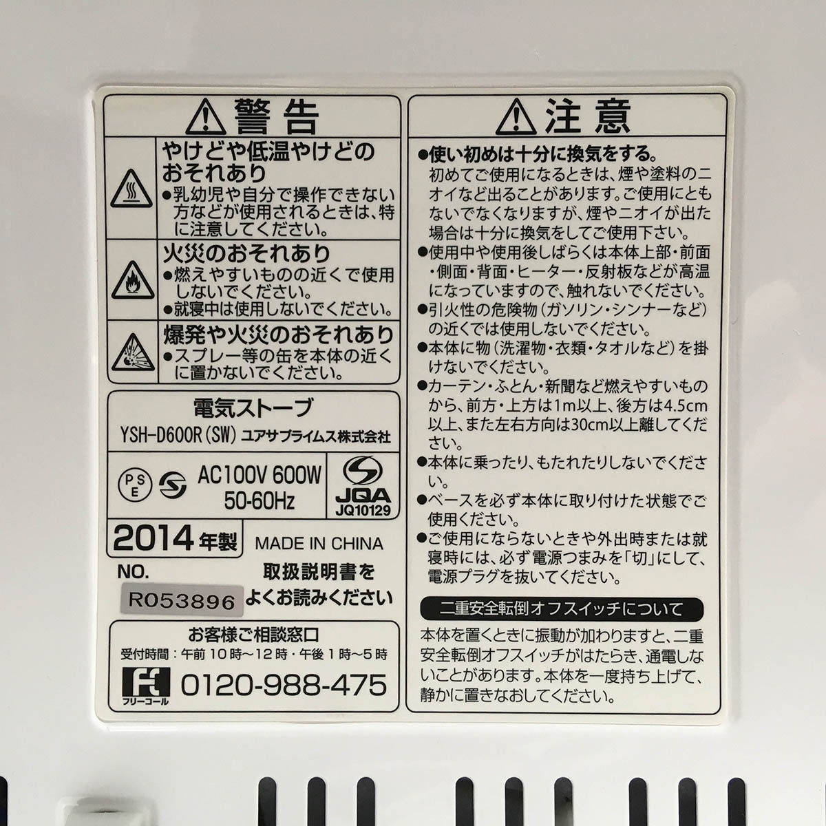 KUROMINET STORE / YUASA｜YSH-D600R(SW)｜電気ストーブ｜2014年製